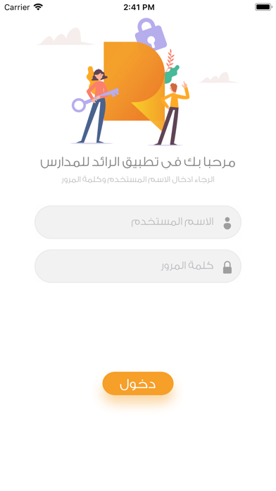 الرائد للمدارس Screenshot