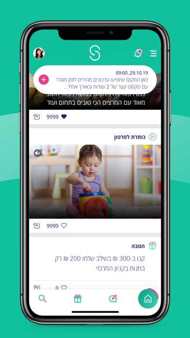 שיבא שלנו Screenshot