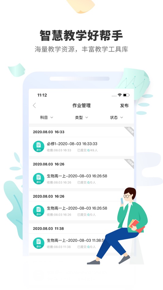 #3. 生学堂教师端 (iOS) 来自: 四川生学教育科技有限公司