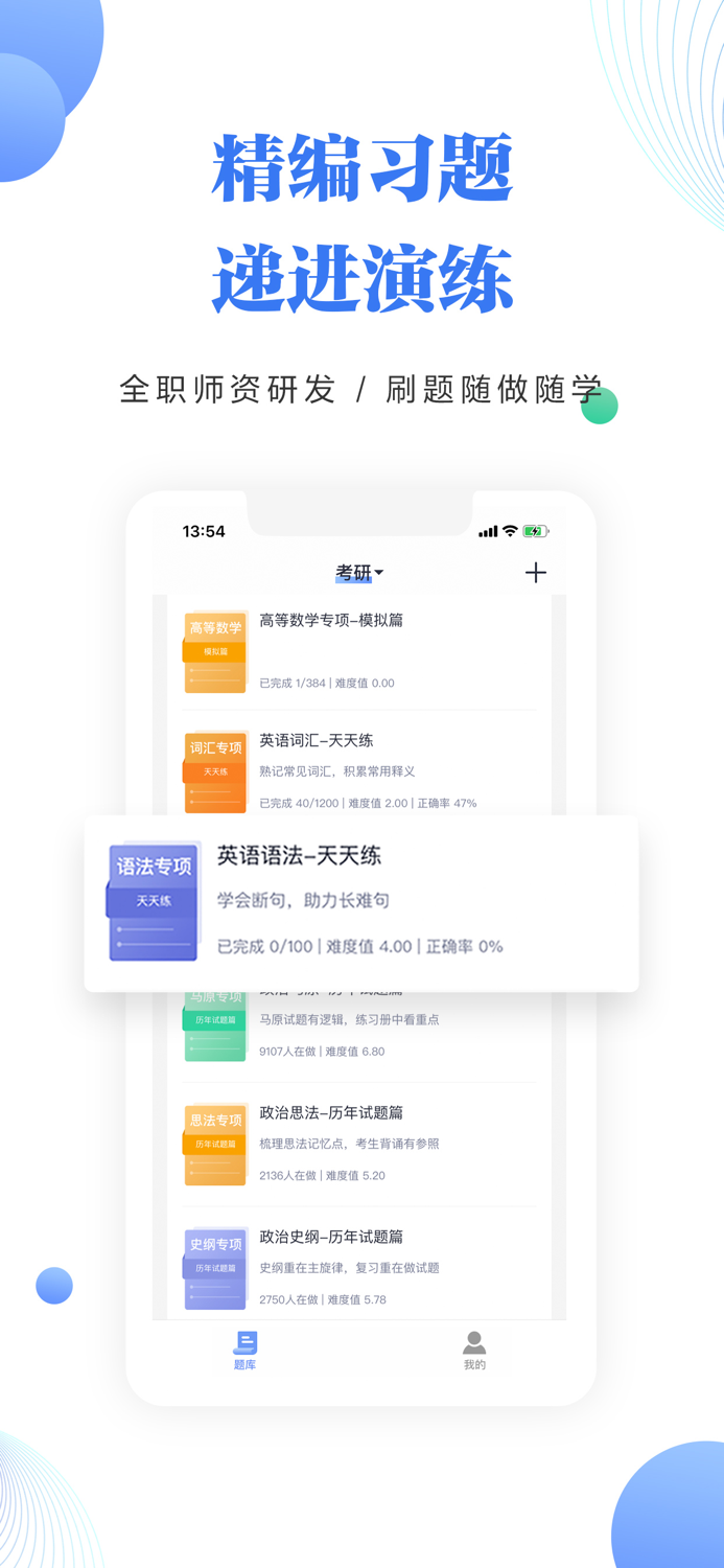 中公考研题库-大学生、在职考研在线备考