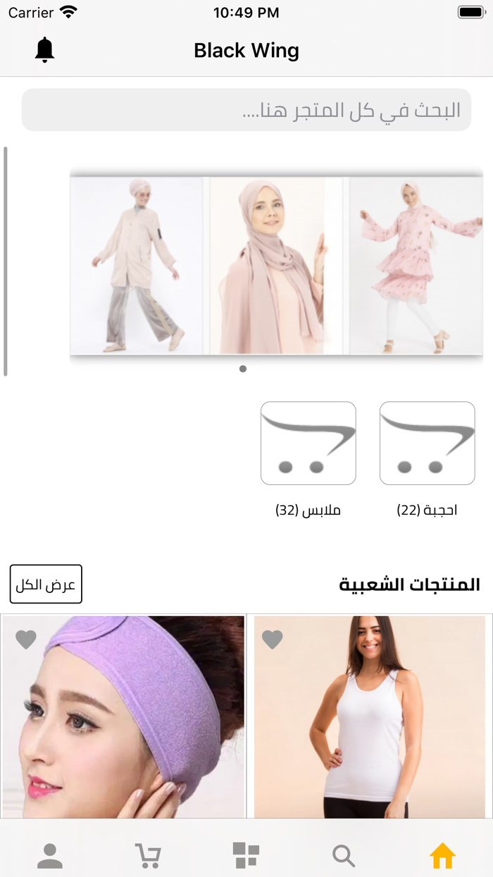 Black Wing بلاك وينج