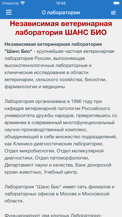 Шанс Био анализы для животных Screenshot