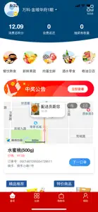 中每超市 screenshot #4 for iPhone