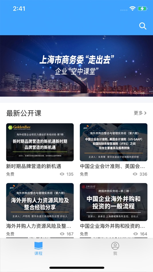 #1. 空中课堂-“走出去”空中课堂 (iOS) 由: 上海律行信息技术有限公司