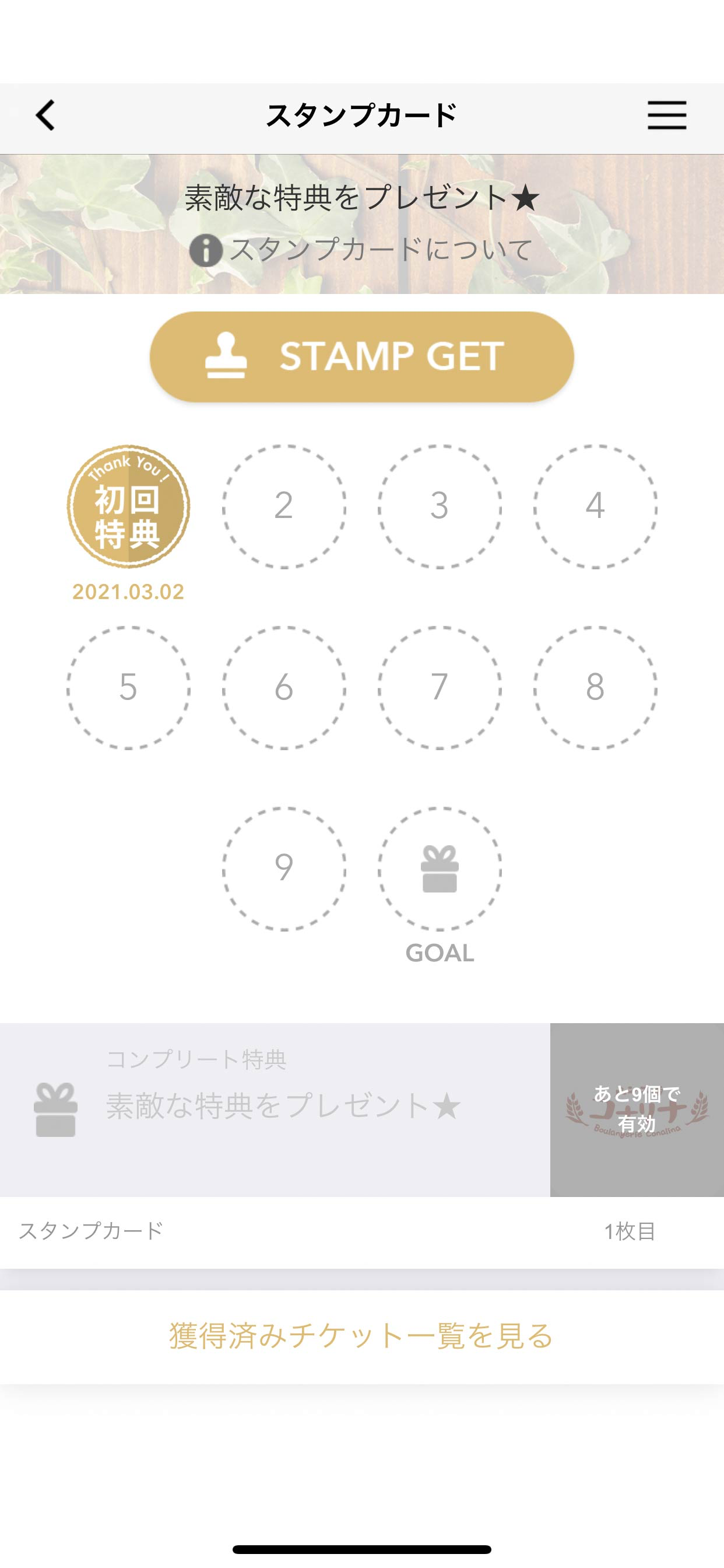 パン工房コナリナ