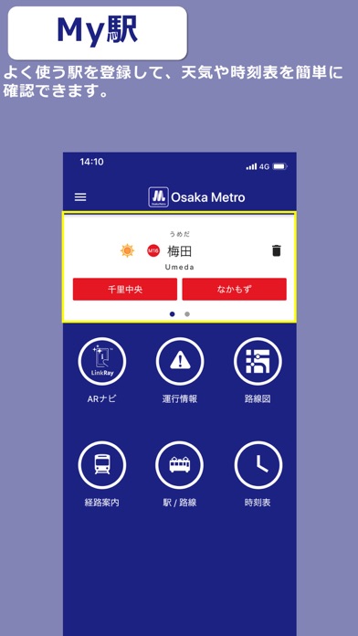Osaka Metro Group 案内アプリ screenshot1