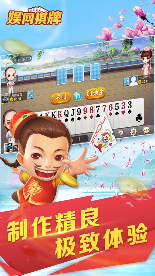 #5. 娱网棋牌 - 二十年经典,助您步步为赢 (iOS) 由: Shangrao Fengrao Network Technology Co., Ltd.