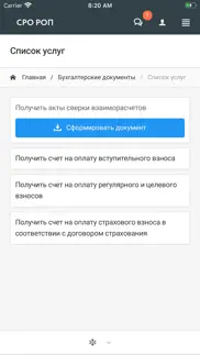 How to cancel & delete Ассоциация СРО РОП 4