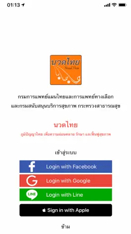 Game screenshot นวดไทย apk