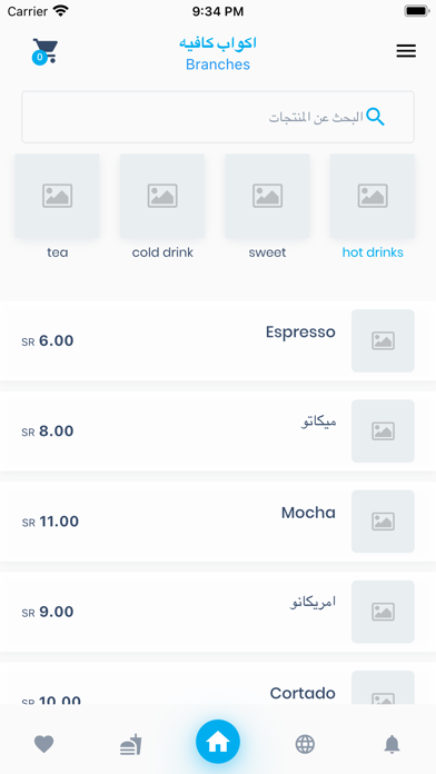 اكواب كافيه Screenshot