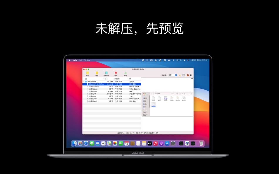 #4. MyZip Pro-7z zip rar多线程极速压缩工具 (macOS) 由: 阳光 上官