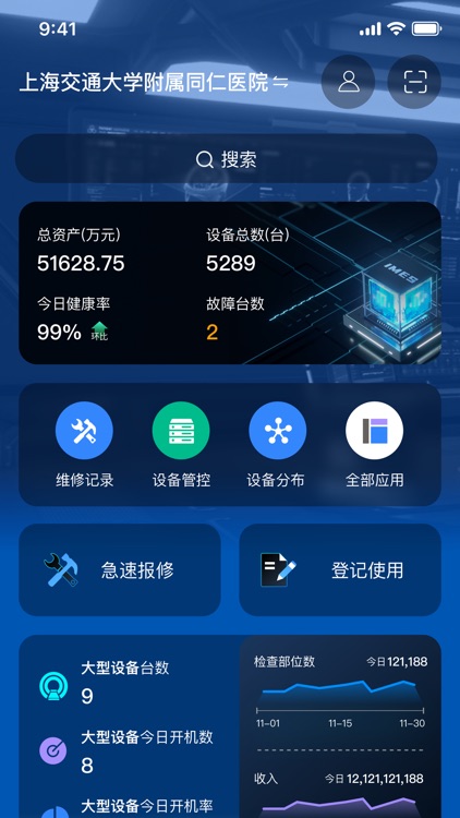 iMES助力医疗设备服务数字化转型