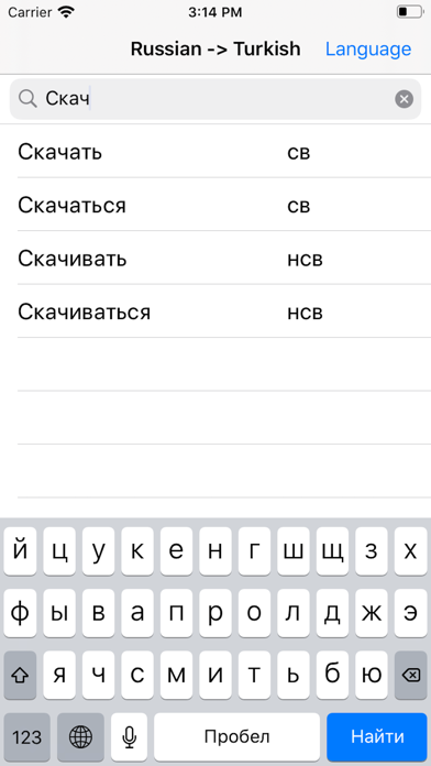 Rusça Fiil Çekimleri Screenshot