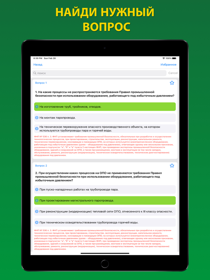 Тесты Ростехнадзора Б 8.2