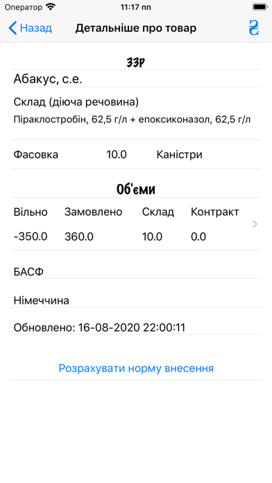 Price AgroNova Screenshot