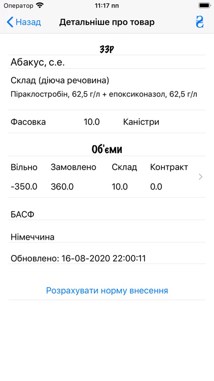 Price AgroNova screenshot-3