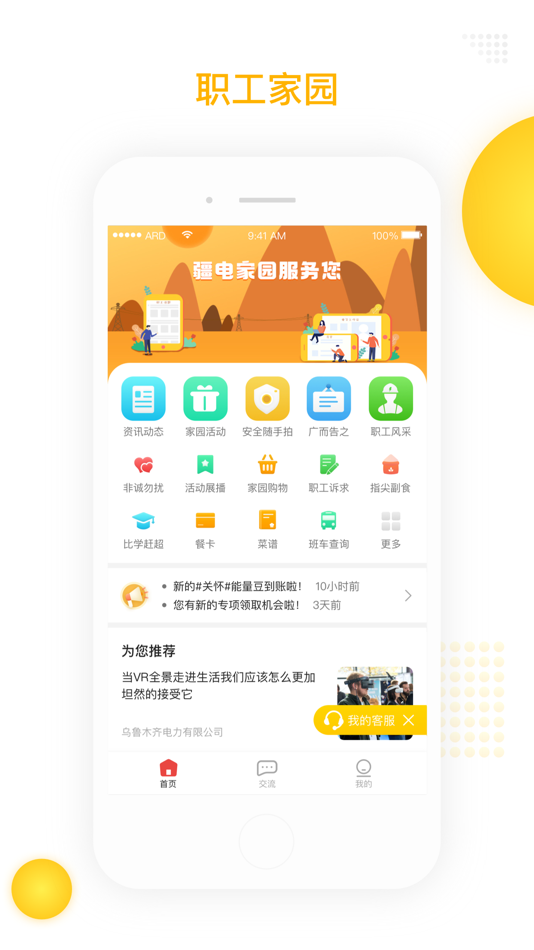 #1. 疆电家园 (iOS) 由: 文彬 邱