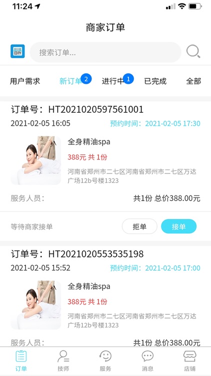 遇约到家商家端