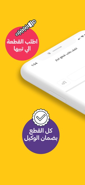 اطلبها - قطع غيار السيارات on the App Store
