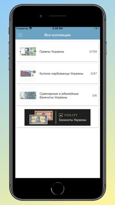 Banknotes of Ukraine Screenshot