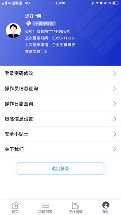 成都银行企业银行 Screenshot