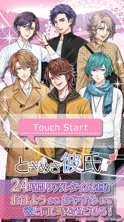 ときめき彼氏の乙女ゲーム screenshot-0