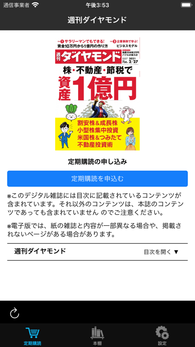 週刊ダイヤモンドのおすすめ画像1