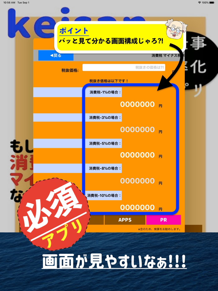 消費税　マイナス税率