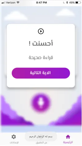 Game screenshot اتقان الفاتحة mod apk