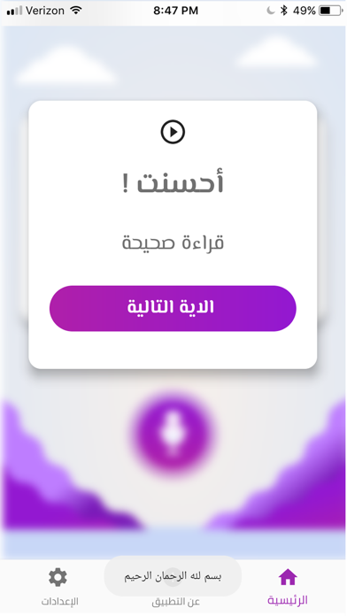 اتقان الفاتحة Screenshot