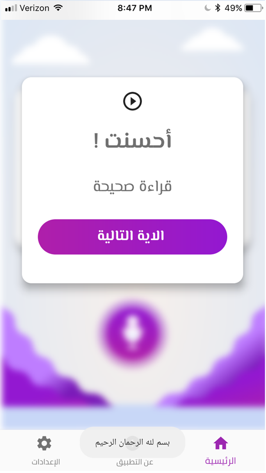 #1. اتقان الفاتحة (iOS) 由: Hussein Hiyassat