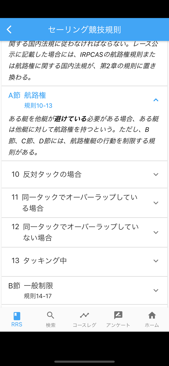 セーリング・ルール・ブック