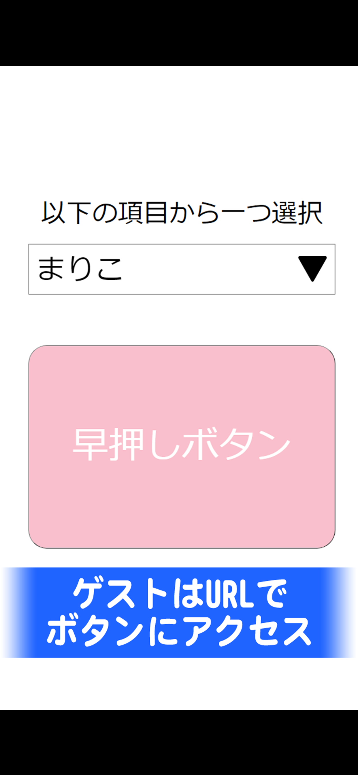 早押しボタン少人数版