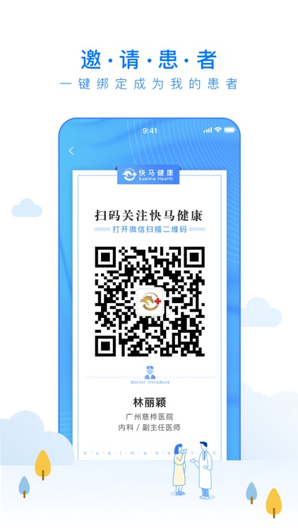 快马健康 screenshot-4