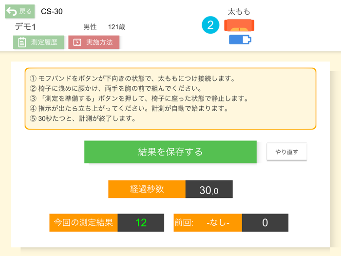 モフトレチェック
