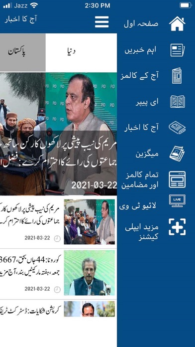Roznama Dunya Screenshot