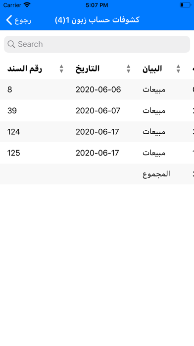 القدس في المحاسبة Screenshot