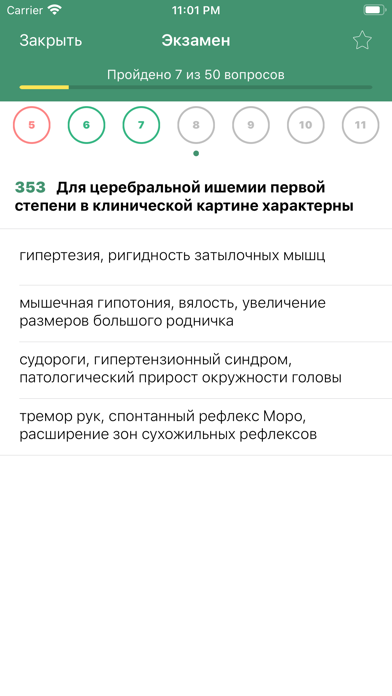Московский Врач (МедикТест) Screenshot