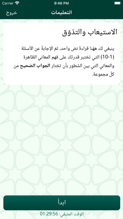 امتحان الكفاية العربية Screenshot