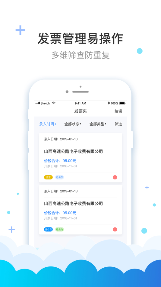 #2. 费耘—发票查验管理软件 (iOS) 由: Beijing Deallinker Technology Co., Ltd.
