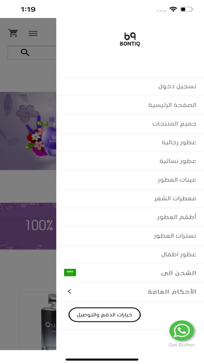 بونتيك bontiq screenshot-3