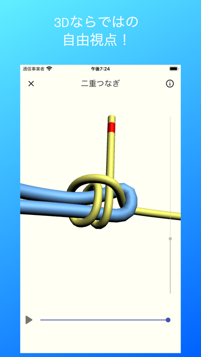 ロープの結び方3Dのおすすめ画像3