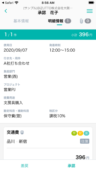 BIZUTTO経費 Screenshot