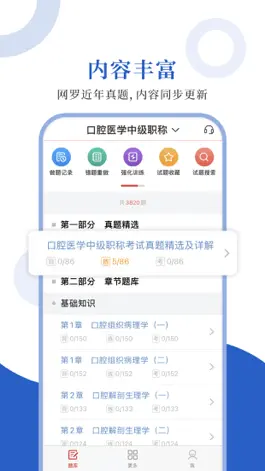 Game screenshot 口腔医学圣题库 mod apk