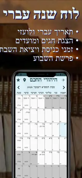 Game screenshot היהודי החכם apk