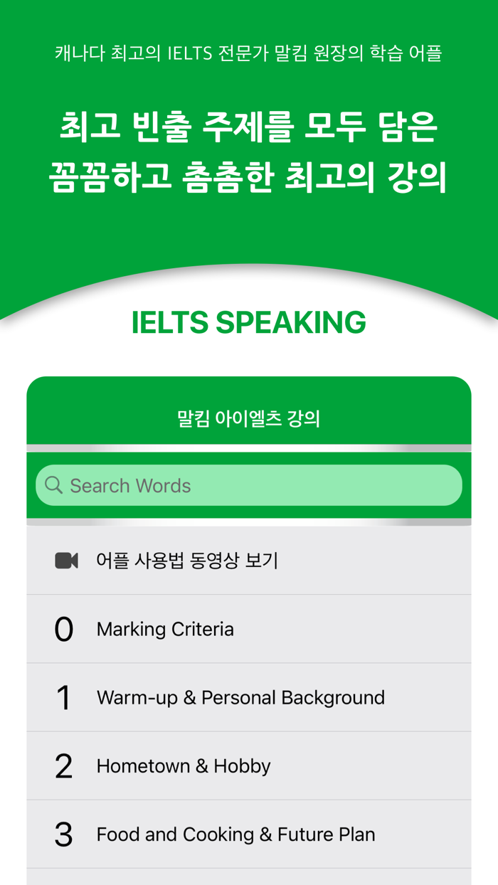말킴의 IELTS Speaking 뽀개기