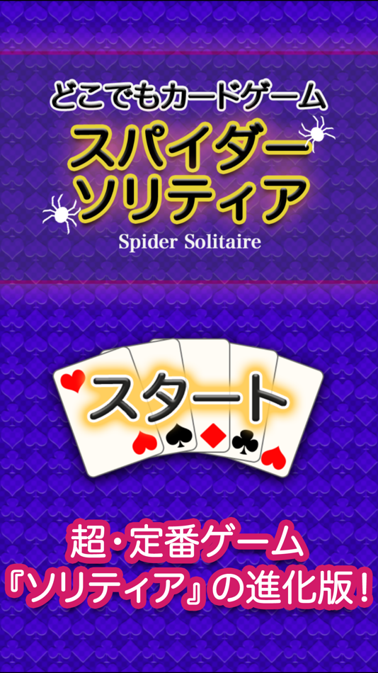 #2. Spider Solitaire - Anyware (iOS) 由: HAREPPO