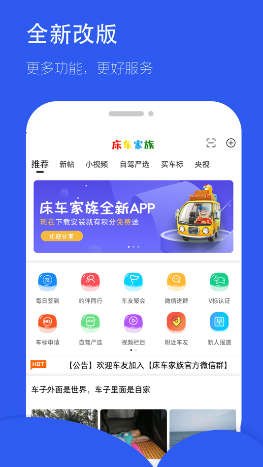 #1. 床车家族 (iOS) 由: 洛阳三只小鹿网络科技有限公司