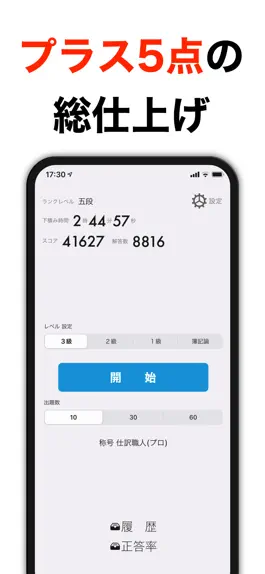 Game screenshot 簿記３級＆２級 簿記トレ mod apk