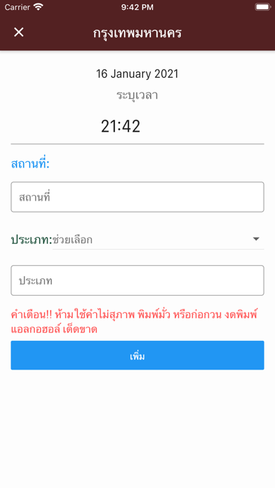 รถติด บอกด้วย Screenshot